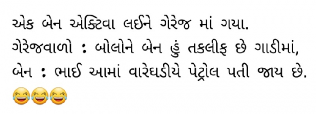 Gujarati Funny by Gautam Patel : 111982927