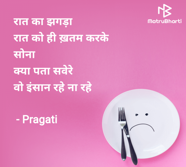 Hindi Quotes by Pragati : 111982943