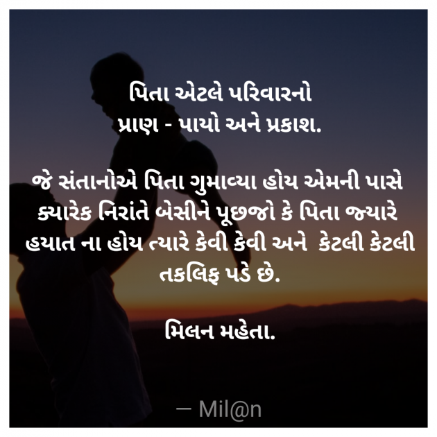 Gujarati Whatsapp-Status by Milan Mehta : 111982949