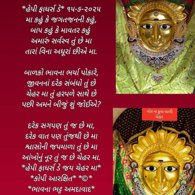 Gujarati Poem by Bhavna Bhatt : 111982954