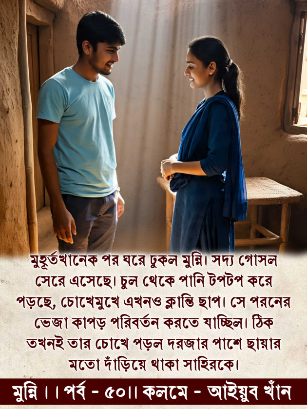Bengali Motivational by Aiub Khan : 111982955