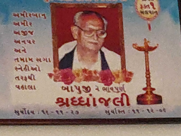 Gujarati Tribute by Amir Ali Daredia : 111982969