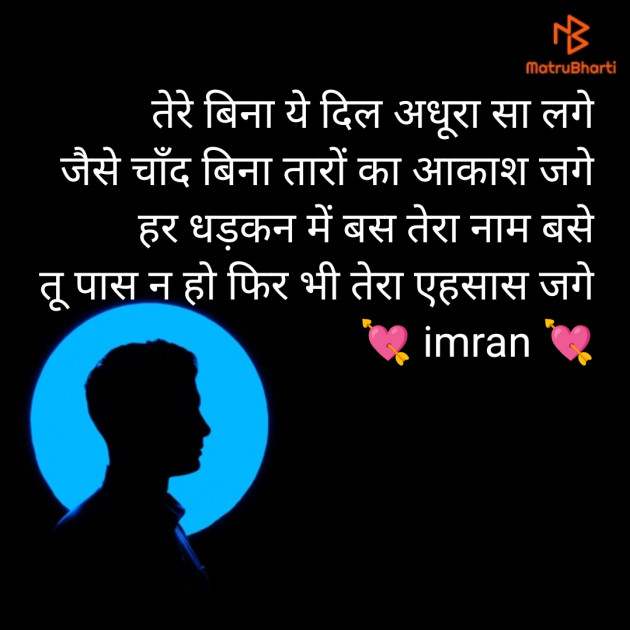 Hindi Shayri by Imaran : 111982974