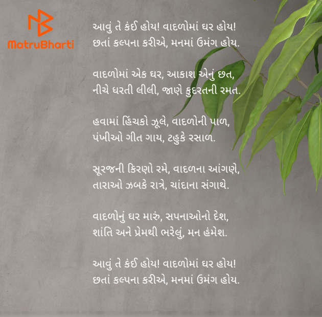 Gujarati Poem by Kaushik Dave : 111982986