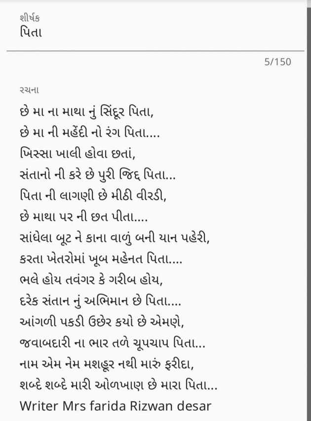 English Poem by Mrs Farida Desar foram : 111982995