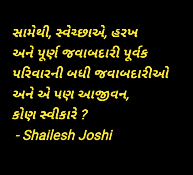 Gujarati Thought by Shailesh Joshi : 111982996