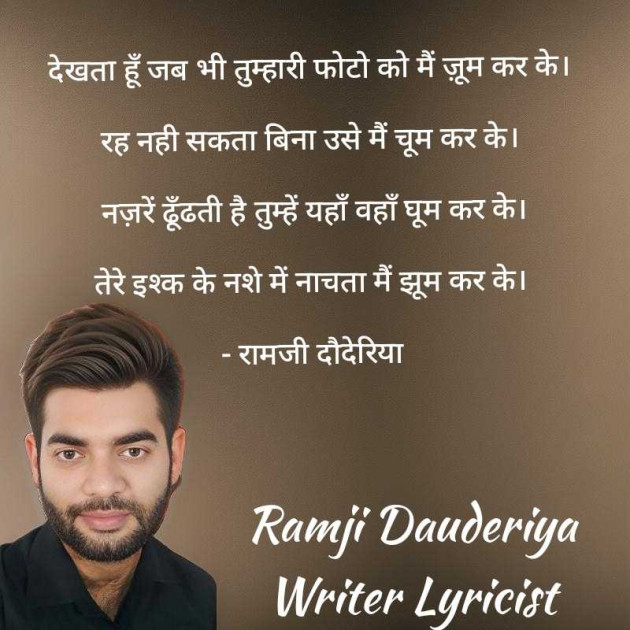 Hindi Shayri by Ramji Dauderiya : 111982998