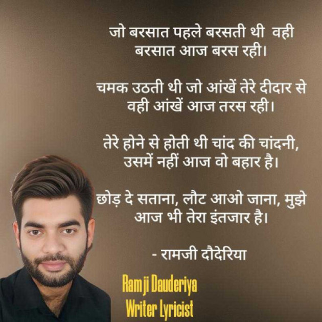 Hindi Poem by Ramji Dauderiya : 111982999