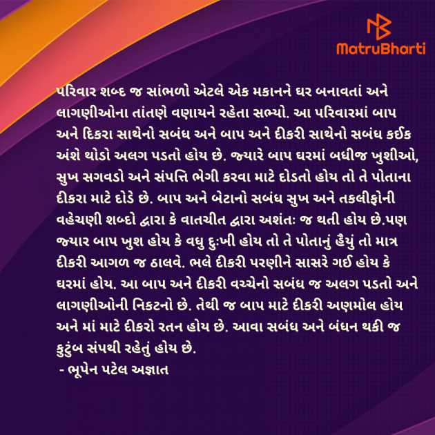 Gujarati Thought by ભૂપેન પટેલ અજ્ઞાત : 111983003