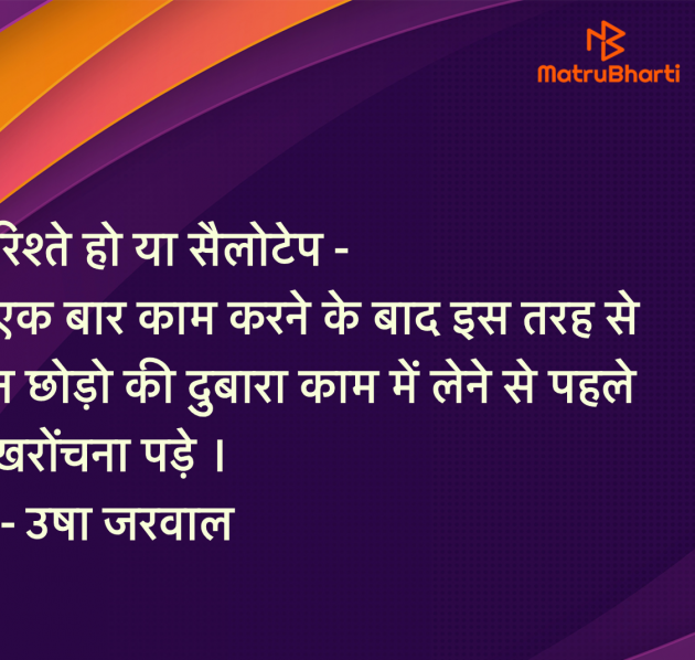 Hindi Quotes by उषा जरवाल : 111983020