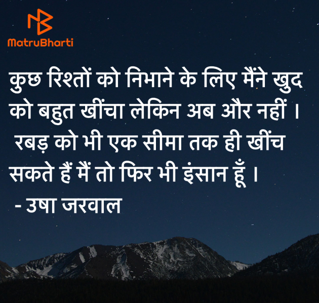 Hindi Quotes by उषा जरवाल : 111983021