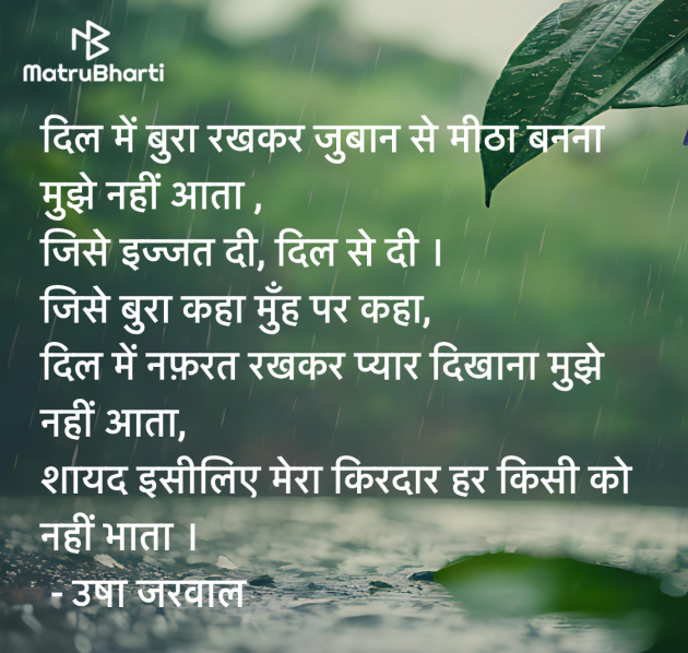 Hindi Blog by उषा जरवाल : 111983022