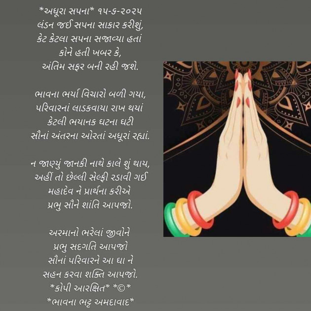 Gujarati Poem by Bhavna Bhatt : 111983024