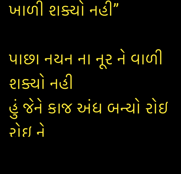 Gujarati Shayri by Umakant : 111983040