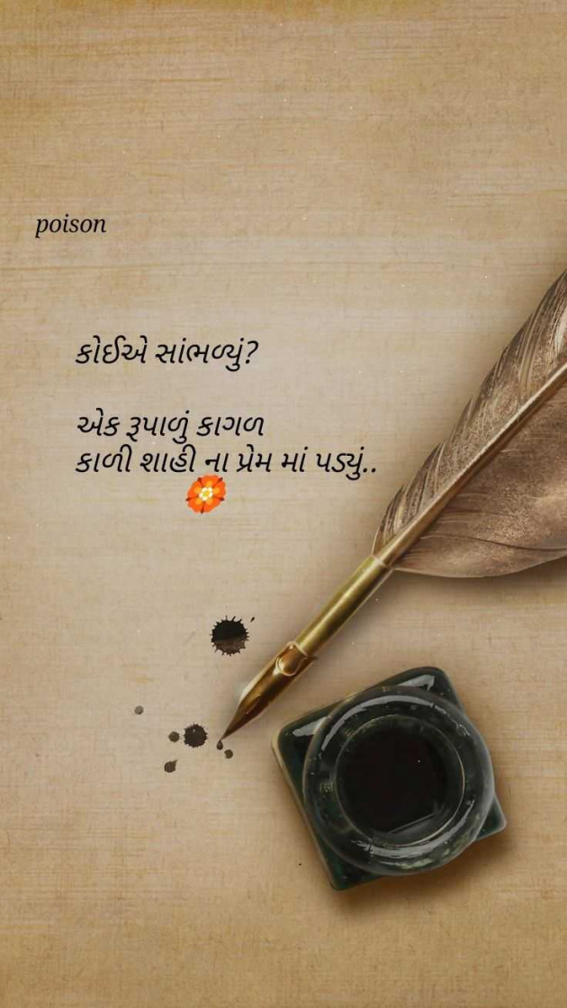 Gujarati Whatsapp-Status by તારા માટે લખુ છું.... : 111983050