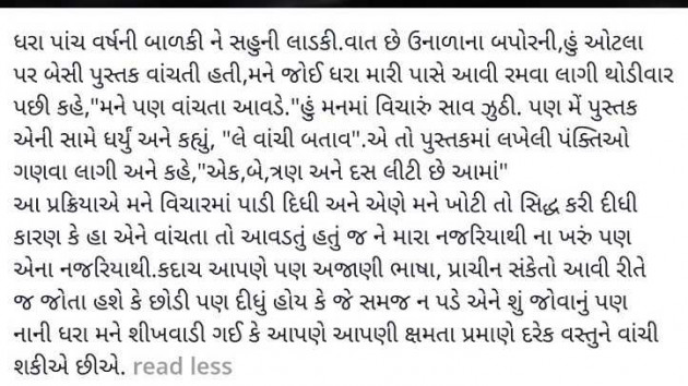 Gujarati Blog by Yashvi : 111983066