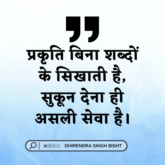 Hindi Quotes by DHIRENDRA SINGH BISHT DHiR : 111983074