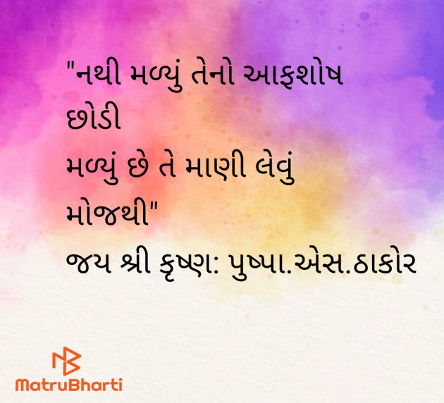 Gujarati Whatsapp-Status by Thakor Pushpaben Sorabji : 111983092