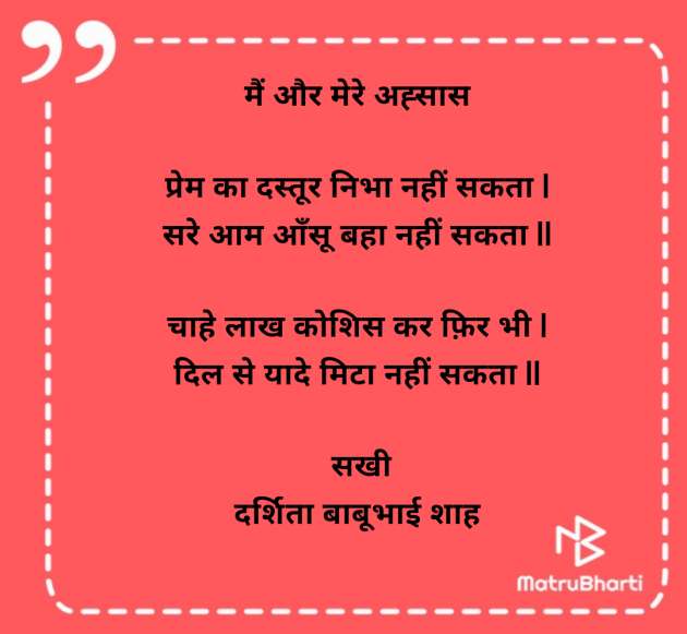 Hindi Poem by Darshita Babubhai Shah : 111983095