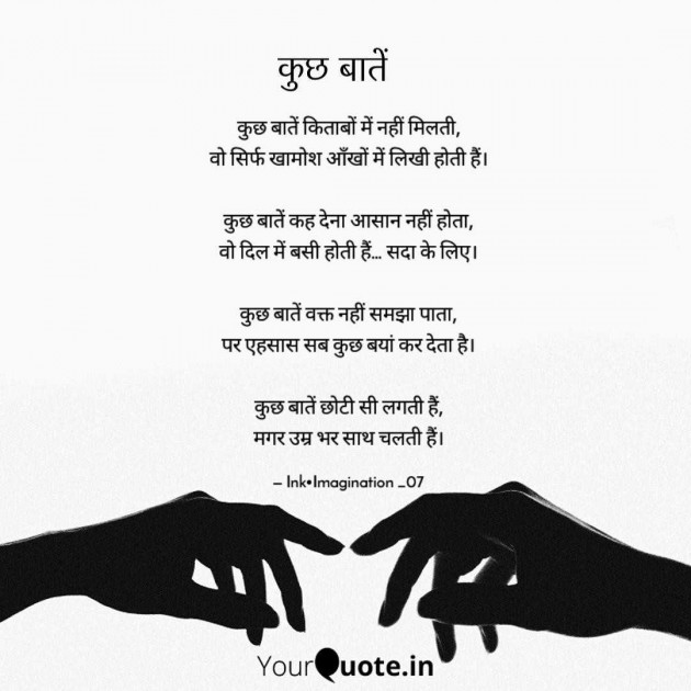 Hindi Quotes by InkImagination : 111983100