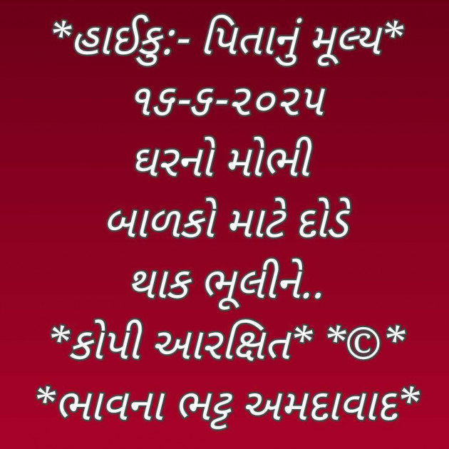 Gujarati Hiku by Bhavna Bhatt : 111983147
