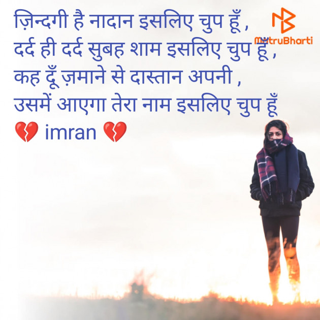 Hindi Shayri by Imaran : 111983151