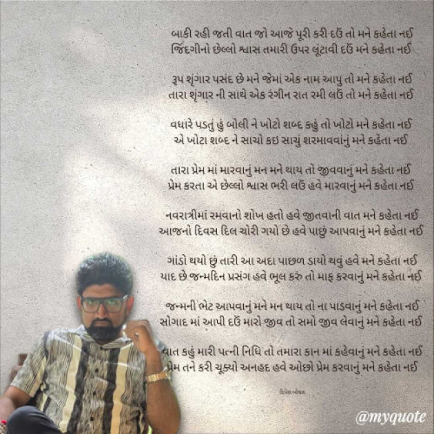 Gujarati Motivational by Dipesh Boghra : 111952687