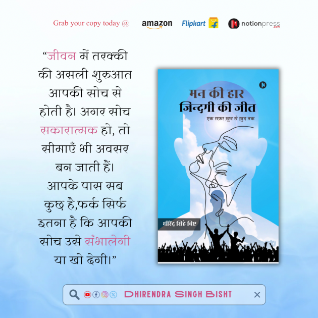 Hindi Quotes by DHIRENDRA SINGH BISHT DHiR : 111983175