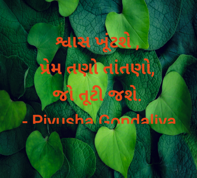 Gujarati Shayri by Piyusha Gondaliya : 111983196