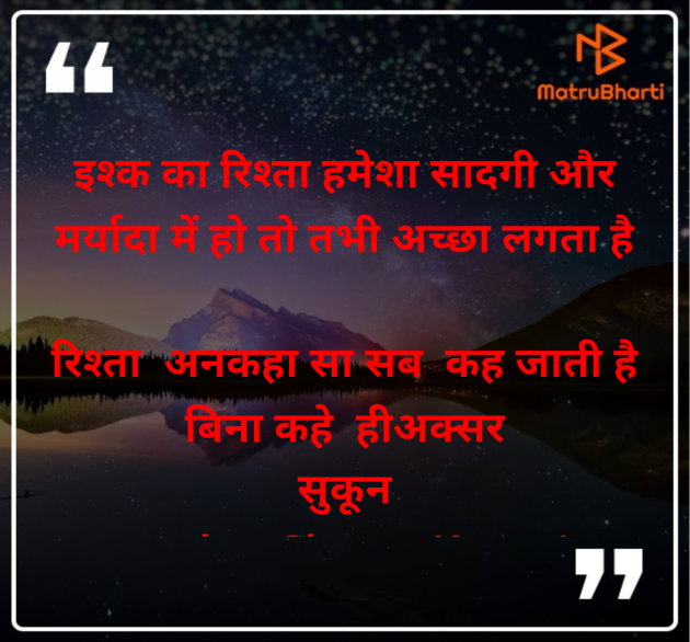 Hindi Quotes by sukun Shweta Kumari : 111983198