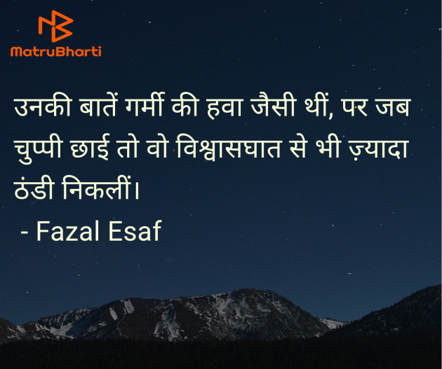 Hindi Quotes by Fazal Esaf : 111983208