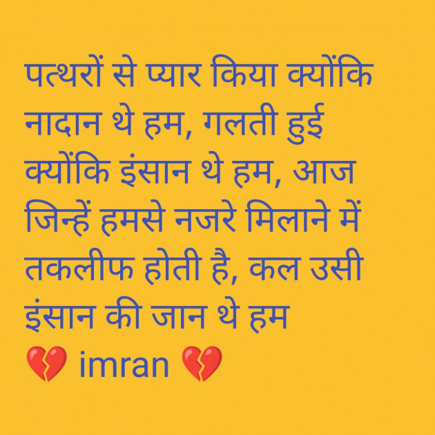 Hindi Shayri by Imaran : 111983231