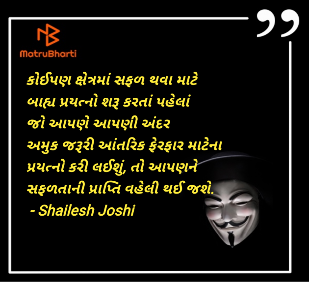 Gujarati Thought by Shailesh Joshi : 111983233