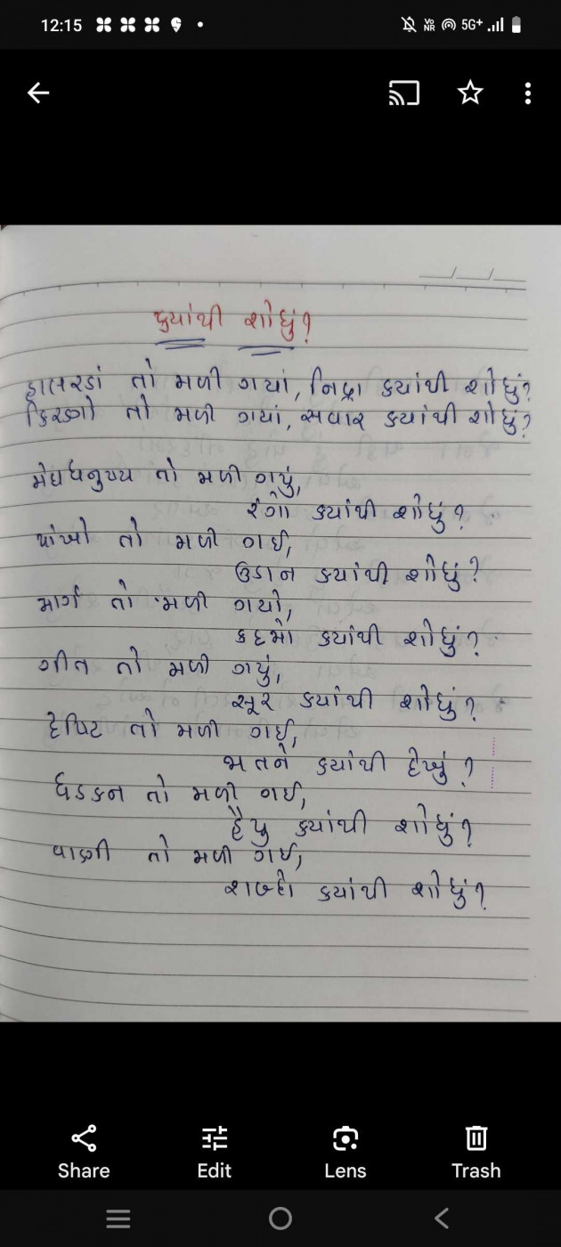 Gujarati Poem by Yashvi : 111983236
