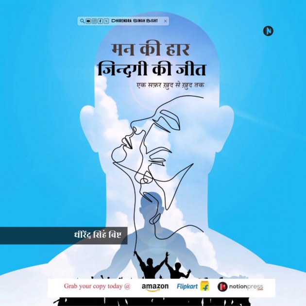 Hindi Quotes by DHIRENDRA SINGH BISHT DHiR : 111983260