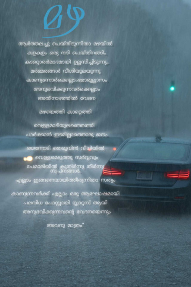 Malayalam Poem by Nandana M : 111983261