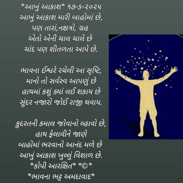Gujarati Poem by Bhavna Bhatt : 111983274