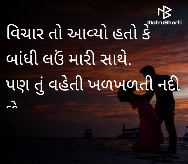 Gujarati Shayri by Rupesh Sutariya : 111983288