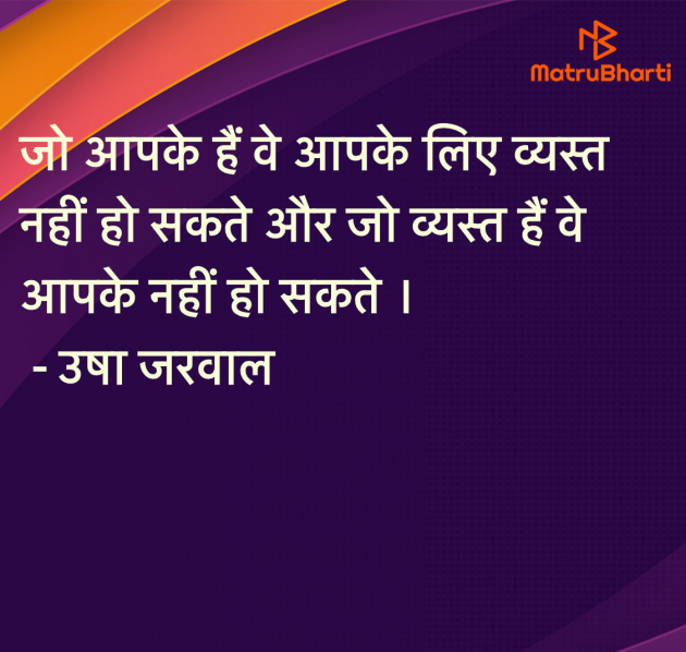 Hindi Quotes by उषा जरवाल : 111983292