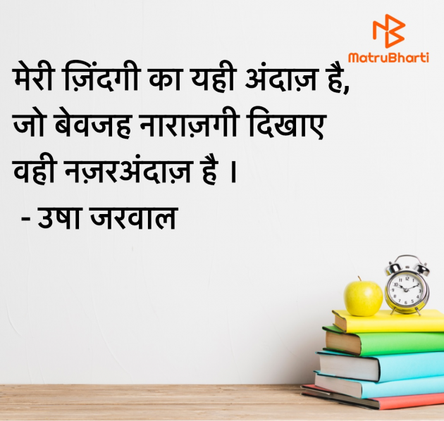 Hindi Quotes by उषा जरवाल : 111983293