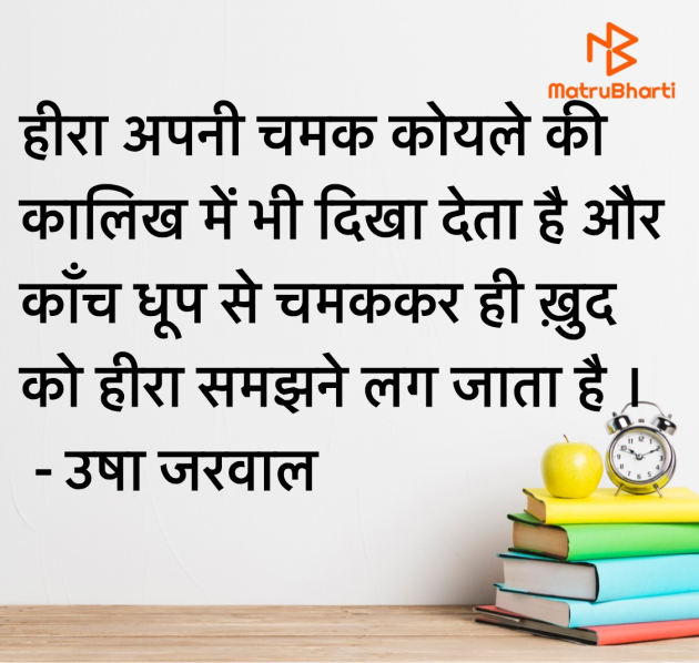 Hindi Quotes by उषा जरवाल : 111983295