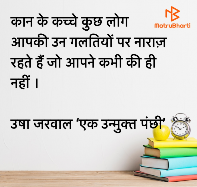 Hindi Quotes by उषा जरवाल : 111983305