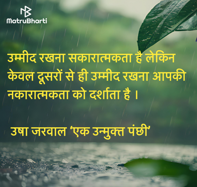 Hindi Quotes by उषा जरवाल : 111983306