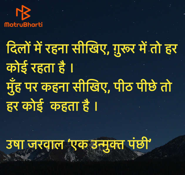 Hindi Quotes by उषा जरवाल : 111983312