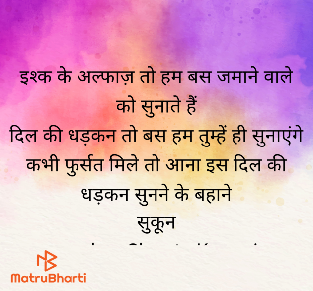 Hindi Quotes by sukun Shweta Kumari : 111983332