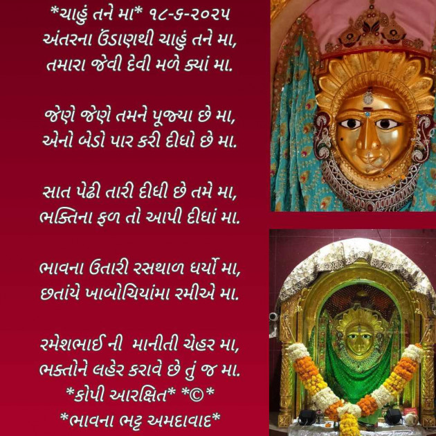 Gujarati Poem by Bhavna Bhatt : 111983339