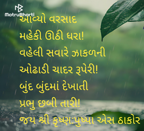 Post by Thakor Pushpaben Sorabji on 18-Jun-2025 06:15am