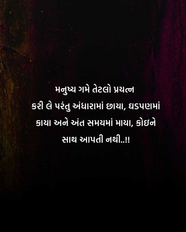 Gujarati Motivational by Manish Patel : 111983364