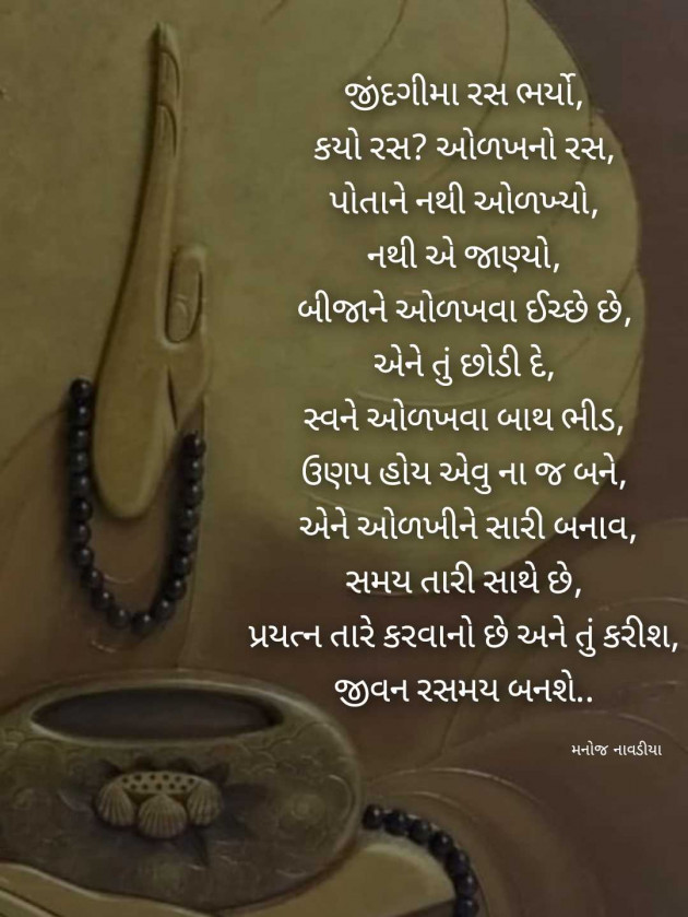 Gujarati Motivational by મનોજ નાવડીયા : 111983370