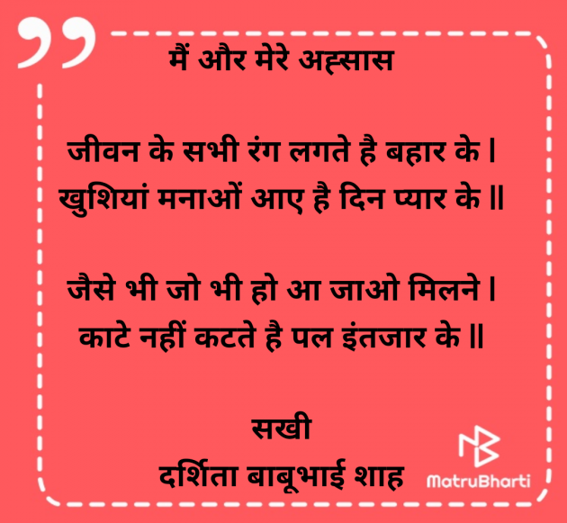Hindi Poem by Darshita Babubhai Shah : 111983371